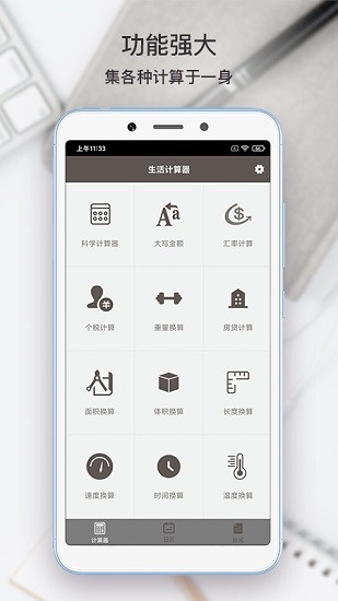 懶人計(jì)算器app v1.7 安卓版 0