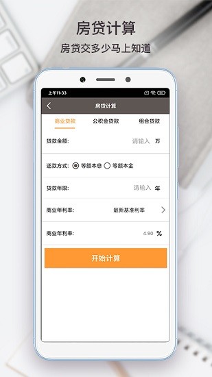 懶人計算器app1