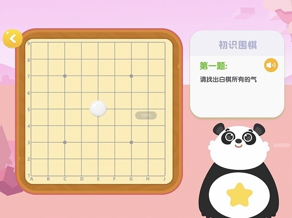 Go Master雙語(yǔ)少兒圍棋 v3.04 安卓版 1