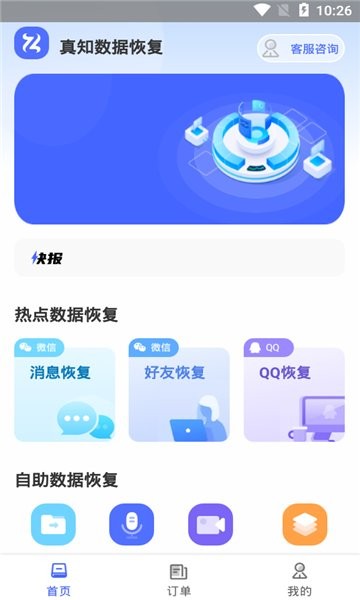 真知数据恢复app v1.0.0 安卓版2