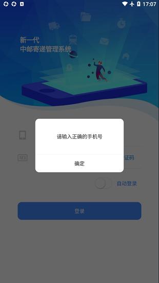 中郵寄遞管理uat下載