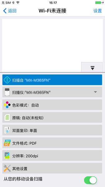 夏普掃描軟件sharpdesk mobile1