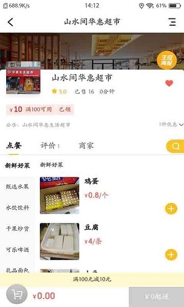 萬佳同城 v5.0 安卓版 1