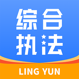 移動執(zhí)法通(綜合執(zhí)法系統(tǒng)管理平臺)