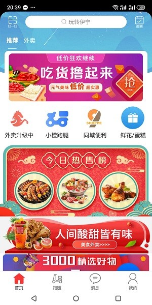 玩转伊宁app v8.1.0 安卓版0