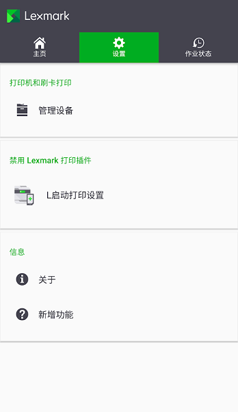 利盟lexmark打印机app(lexmark mobile print) v2.12.0.6 安卓版2