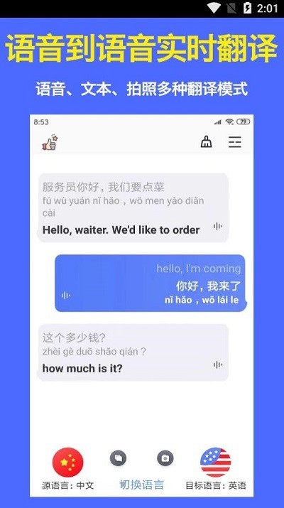 实时语音翻译官 v2.3 安卓版0
