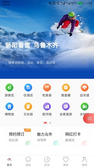 乐游乌鲁木齐app最新版 v1.0.4 安卓版0
