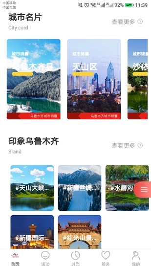 乐游乌鲁木齐app最新版 v1.0.4 安卓版1