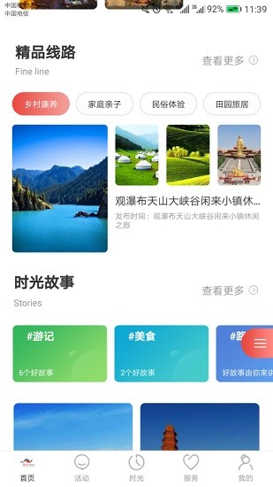 乐游乌鲁木齐app最新版 v1.0.4 安卓版2