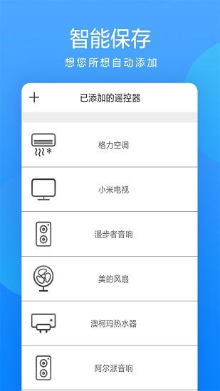 手機(jī)遙控器管家 v1.3 安卓版 3