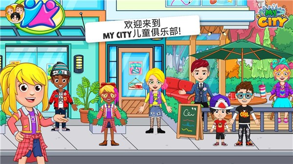 我的城市兒童俱樂(lè)部免費(fèi)版(My City Kids Club House) v2.0.0 安卓版 2