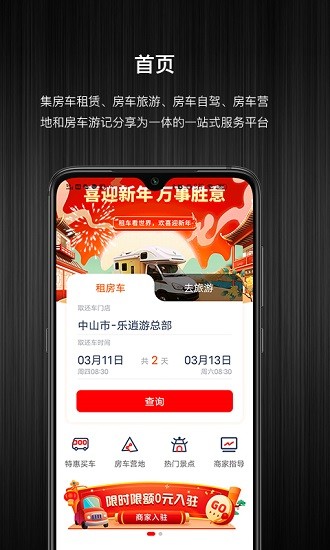 乐逍游房车app v1.2.3 安卓版0