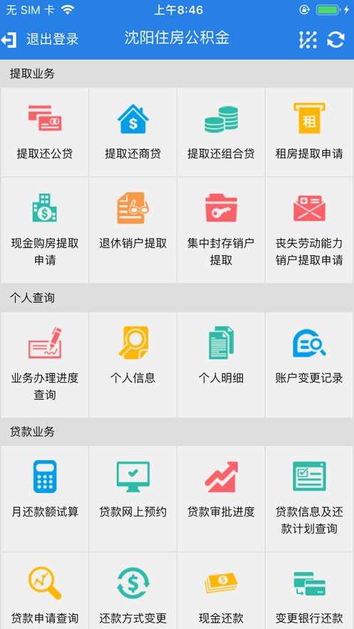 沈阳住房公积金管理中心app v1.5 官方安卓版2