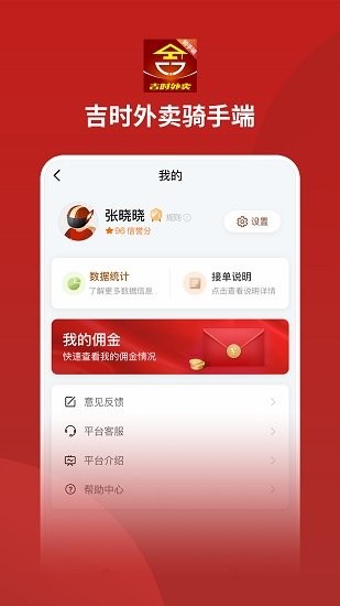 吉時外賣騎手版app0