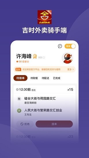 吉時(shí)外賣騎手版app v1.0.6 安卓版 1