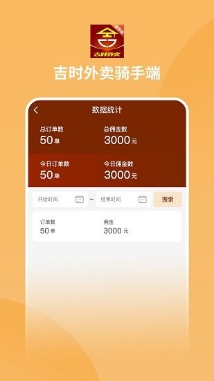 吉時外賣騎手版app2