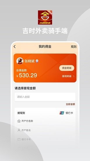 吉時(shí)外賣騎手版app v1.0.6 安卓版 3