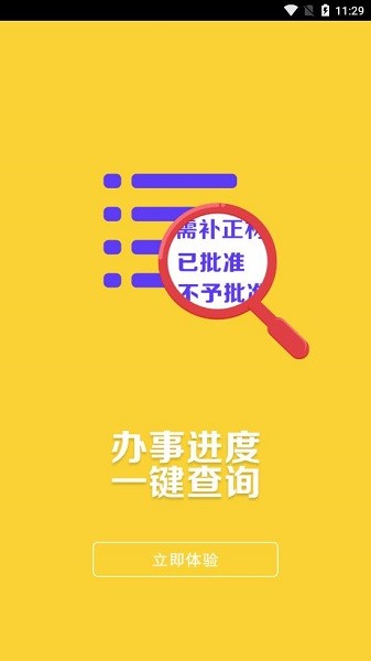 訥河政務通app下載