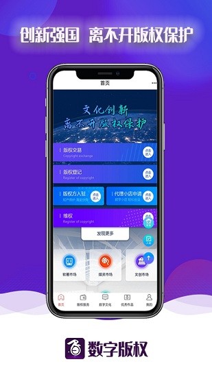 南京数字版权交易平台官方版 v1.57.0 安卓版0