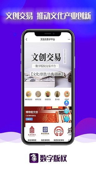 南京數(shù)字版權(quán)交易平臺官方版 v1.57.0 安卓版 3