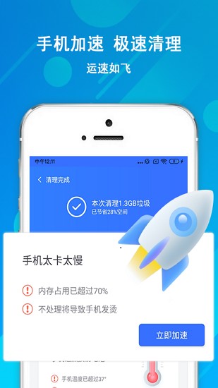 大师清理大师app v1.1.6 安卓版0