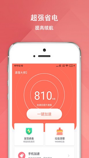 大师清理大师app v1.1.6 安卓版2