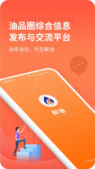 解油 v1.4 安卓版 0