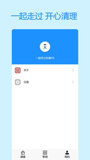 手机极速清理大师无广告 v2.2.7 安卓版2