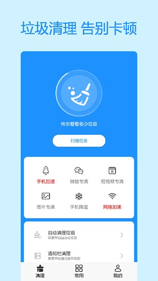 手机极速清理大师无广告 v2.2.7 安卓版3