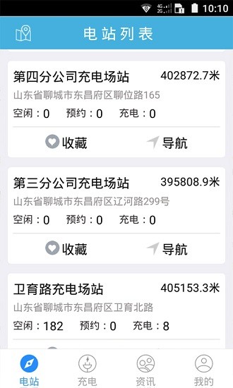 巴士充电桩app v2.0.0 安卓版3