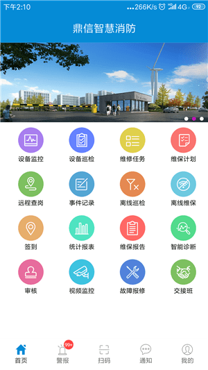 鼎信智慧消防软件 v1.0.1.5 安卓版2