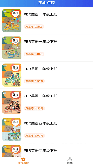 小學(xué)英語課本點(diǎn)讀app免費(fèi)版(小學(xué)英語點(diǎn)讀) v1.0 安卓版 0