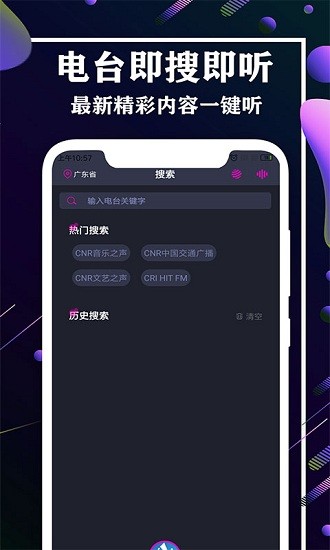 收音機(jī)fm廣播站app2