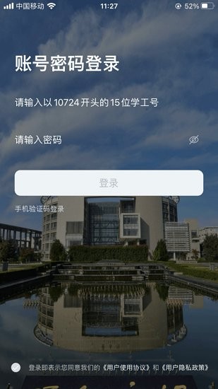 掌上西安外國語大學 v1.1.6 安卓版 0