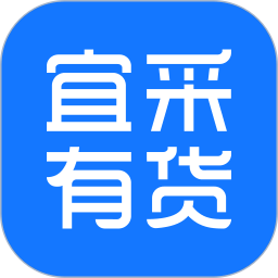 宜采有貨app