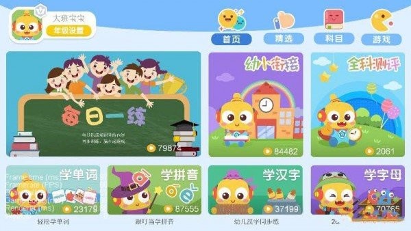 叮当学汉字app v2.0.1.211125 安卓版1