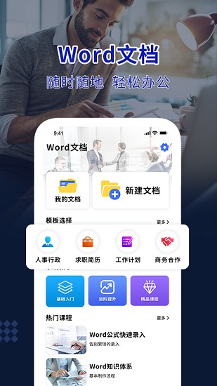 word文檔手機版免費app v1.7 安卓版 2