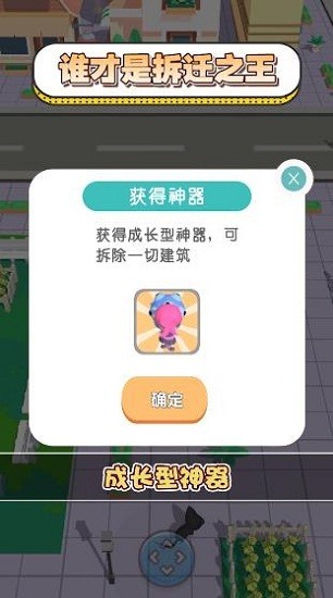 最強(qiáng)拆遷隊(duì)游戲 v1.0.0 安卓版 0