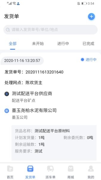 中港智運(yùn)貨主app1