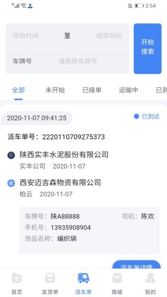 中港智運貨主app2