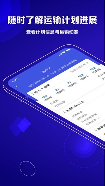 中交智運(yùn)貨主版app2