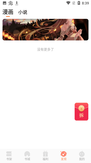 食蜂書苑官方版3