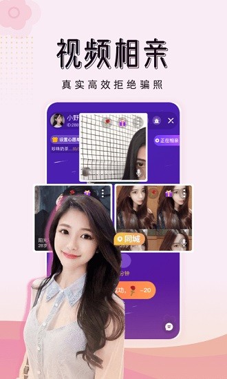 對(duì)愛(ài)相親app v1.0.96 安卓版 3