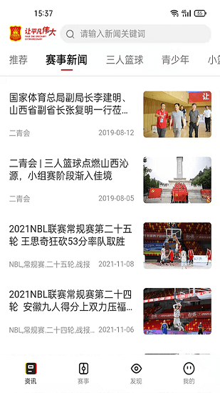 中国篮球苹果手机版 v1.0.0 官方版0