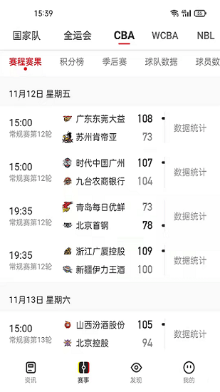 中国篮球苹果手机版 v1.0.0 官方版2