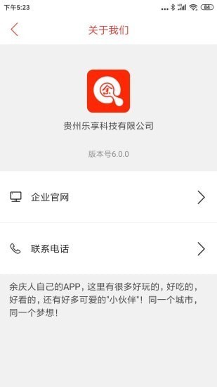 樂享余慶app2