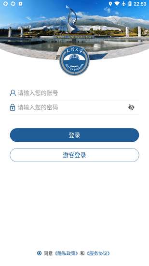 大理大學移動校園平臺(智慧理大) v3.2.0 最新版 1