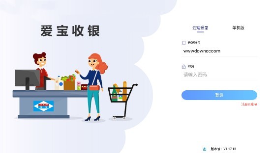 爱宝云收银系统手机app(爱宝收银) v1.17.13 安卓版1