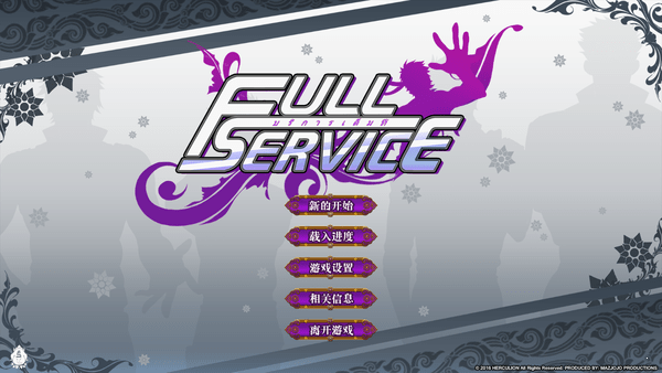 全面服务full service完整版汉化(Full Service CN) v1.8.3 安卓版0